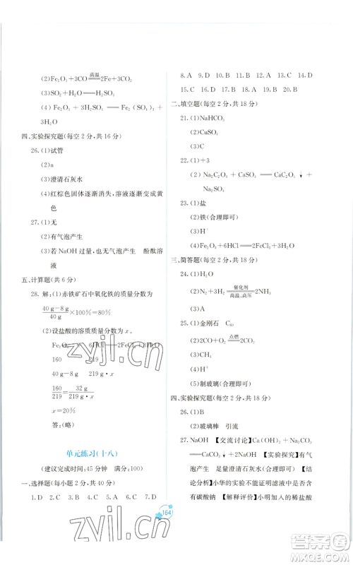 广西教育出版社2022秋季自主学习能力测评单元测试九年级化学人教版A版参考答案 广西教育出版社2022秋季自主学习能力测评单元测试九年级化学人教版A版参考答案