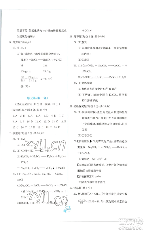 广西教育出版社2022秋季自主学习能力测评单元测试九年级化学人教版A版参考答案 广西教育出版社2022秋季自主学习能力测评单元测试九年级化学人教版A版参考答案