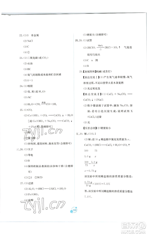 广西教育出版社2022秋季自主学习能力测评单元测试九年级化学人教版A版参考答案