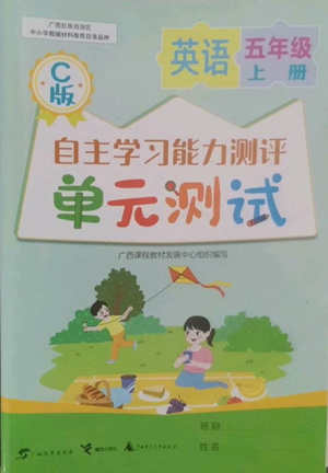 广西教育出版社2022秋季自主学习能力测评单元测试五年级上册英语通用版C版参考答案