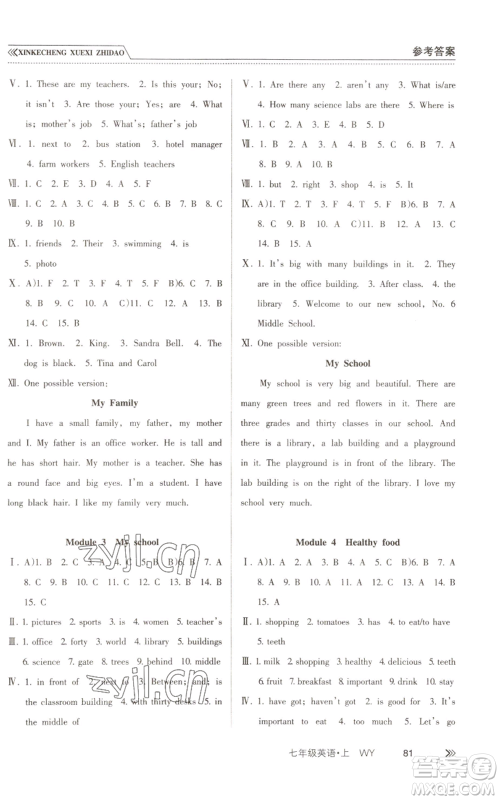 南方出版社2022新课程学习指导七年级上册英语外研版参考答案