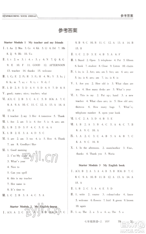 南方出版社2022新课程学习指导七年级上册英语外研版参考答案