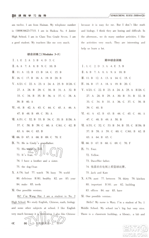 南方出版社2022新课程学习指导七年级上册英语外研版参考答案