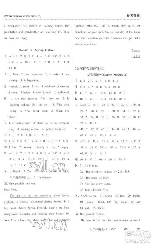 南方出版社2022新课程学习指导七年级上册英语外研版参考答案