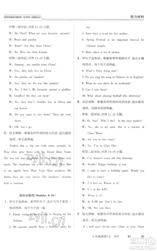 南方出版社2022新课程学习指导七年级上册英语外研版参考答案