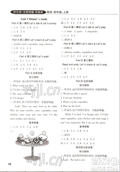 西安出版社2022秋状元坊全程突破导练测英语四年级上人教版佛山专版答案