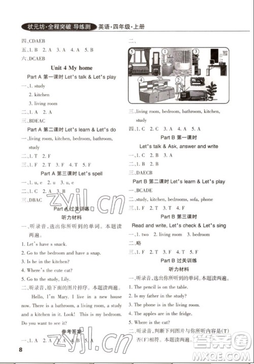 西安出版社2022秋状元坊全程突破导练测英语四年级上人教版佛山专版答案