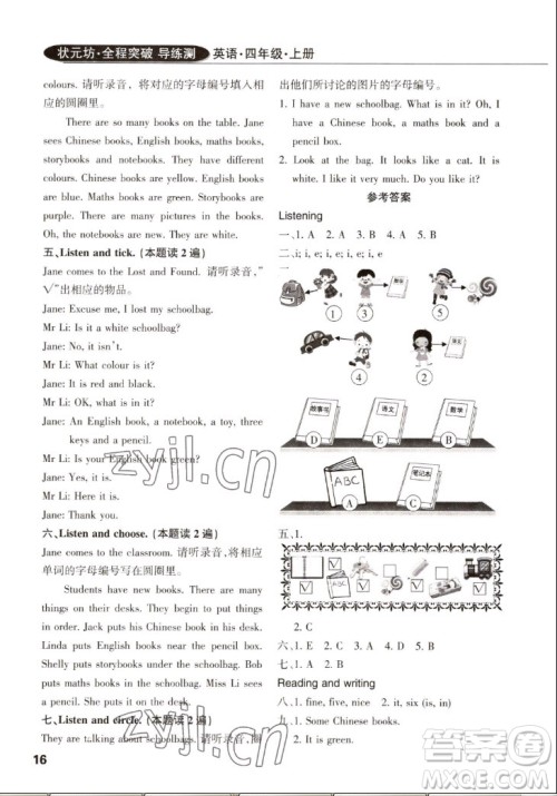 西安出版社2022秋状元坊全程突破导练测英语四年级上人教版佛山专版答案