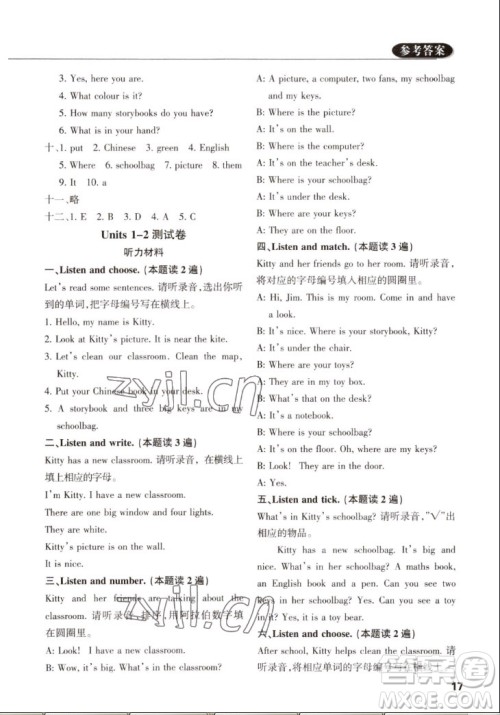 西安出版社2022秋状元坊全程突破导练测英语四年级上人教版佛山专版答案