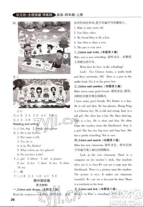 西安出版社2022秋状元坊全程突破导练测英语四年级上人教版佛山专版答案