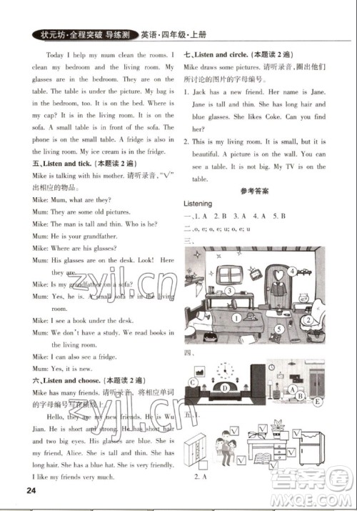 西安出版社2022秋状元坊全程突破导练测英语四年级上人教版佛山专版答案