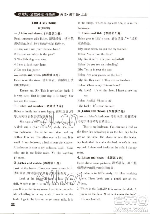 西安出版社2022秋状元坊全程突破导练测英语四年级上人教版佛山专版答案