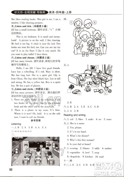 西安出版社2022秋状元坊全程突破导练测英语四年级上人教版佛山专版答案