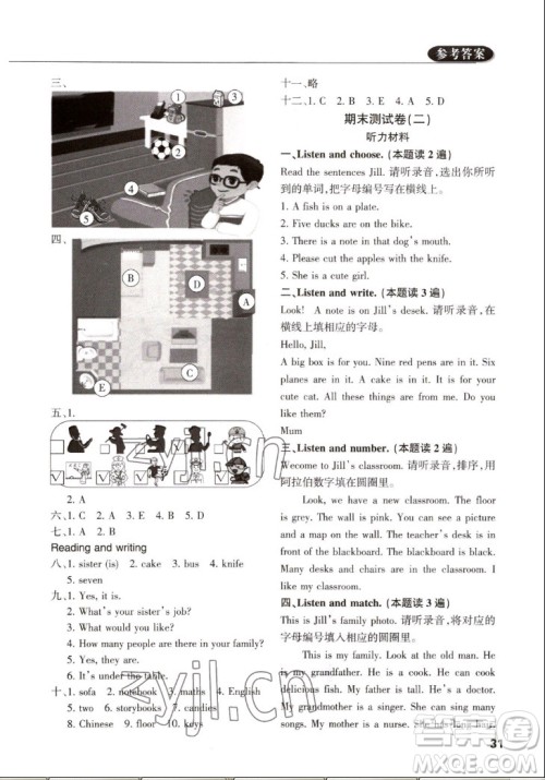 西安出版社2022秋状元坊全程突破导练测英语四年级上人教版佛山专版答案