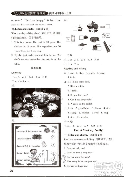 西安出版社2022秋状元坊全程突破导练测英语四年级上人教版佛山专版答案