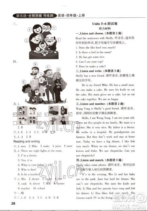 西安出版社2022秋状元坊全程突破导练测英语四年级上人教版佛山专版答案