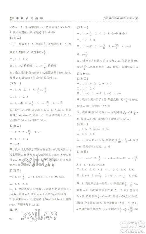 南方出版社2022新课程学习指导七年级上册数学人教版参考答案