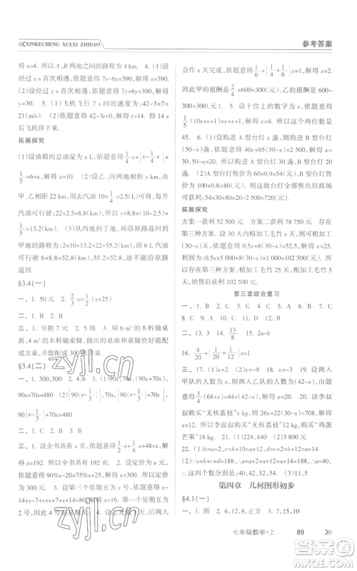 南方出版社2022新课程学习指导七年级上册数学人教版参考答案