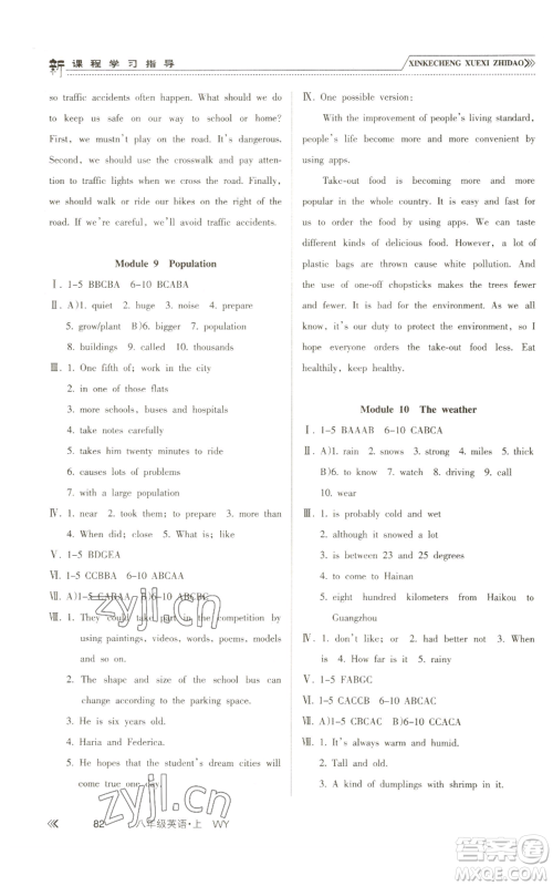 南方出版社2022新课程学习指导八年级上册英语外研版参考答案 南方出版社2022新课程学习指导八年级上册英语外研版参考答案