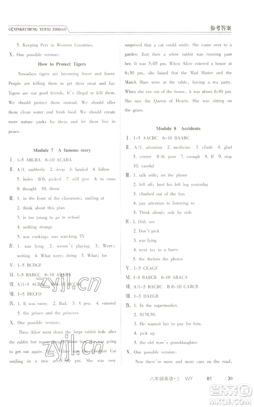 南方出版社2022新课程学习指导八年级上册英语外研版参考答案 南方出版社2022新课程学习指导八年级上册英语外研版参考答案