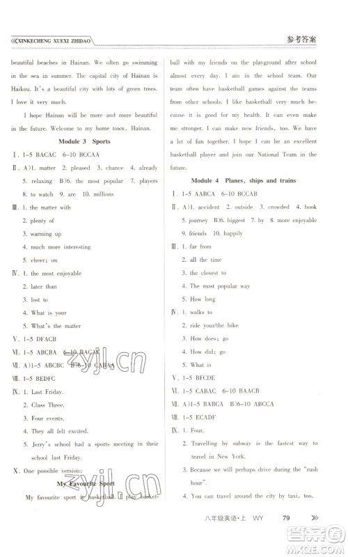 南方出版社2022新课程学习指导八年级上册英语外研版参考答案 南方出版社2022新课程学习指导八年级上册英语外研版参考答案