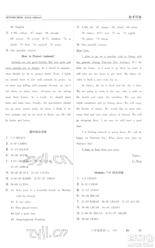 南方出版社2022新课程学习指导八年级上册英语外研版参考答案 南方出版社2022新课程学习指导八年级上册英语外研版参考答案