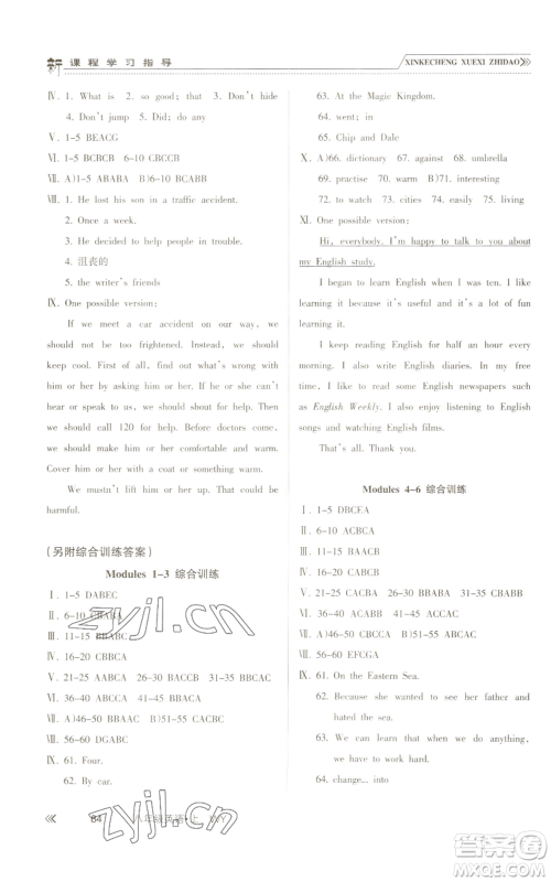 南方出版社2022新课程学习指导八年级上册英语外研版参考答案