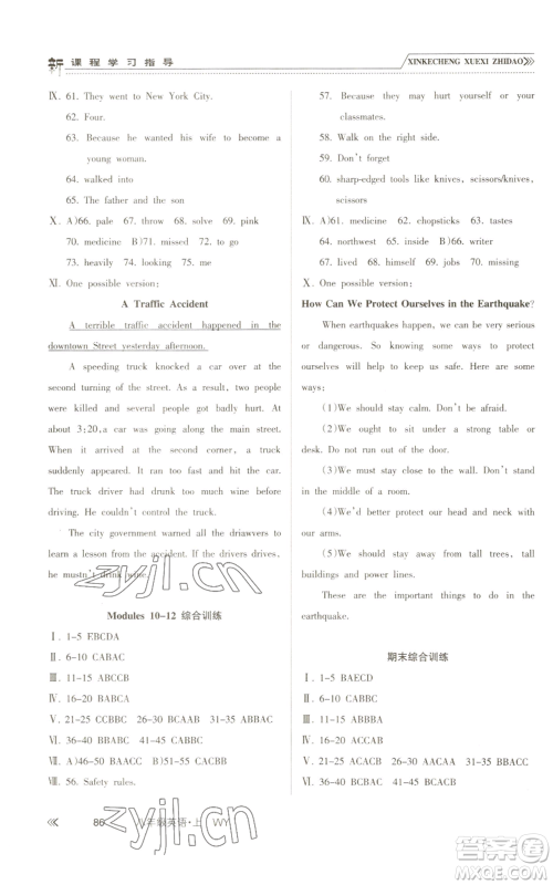 南方出版社2022新课程学习指导八年级上册英语外研版参考答案 南方出版社2022新课程学习指导八年级上册英语外研版参考答案
