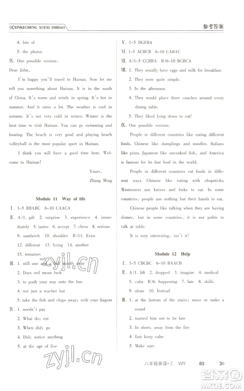南方出版社2022新课程学习指导八年级上册英语外研版参考答案 南方出版社2022新课程学习指导八年级上册英语外研版参考答案