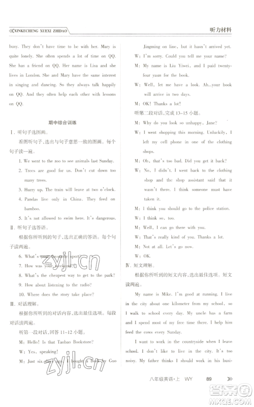 南方出版社2022新课程学习指导八年级上册英语外研版参考答案 南方出版社2022新课程学习指导八年级上册英语外研版参考答案