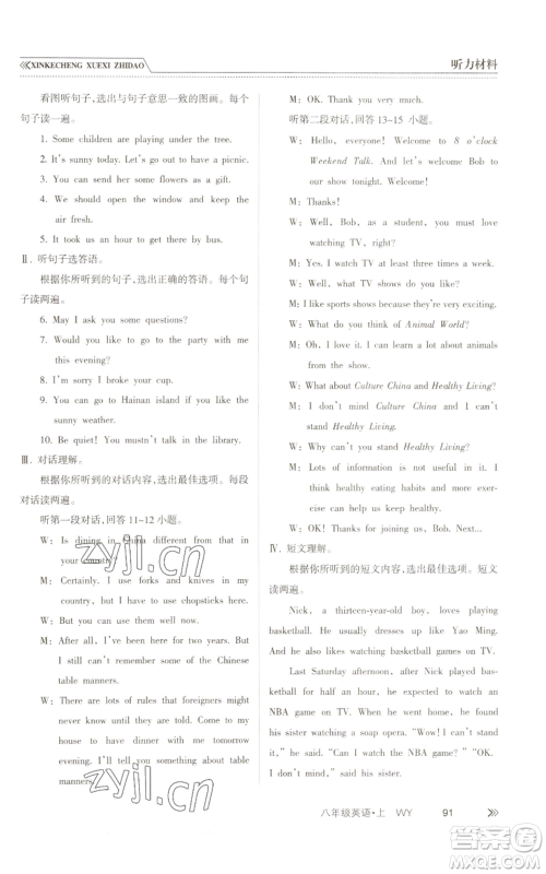 南方出版社2022新课程学习指导八年级上册英语外研版参考答案 南方出版社2022新课程学习指导八年级上册英语外研版参考答案