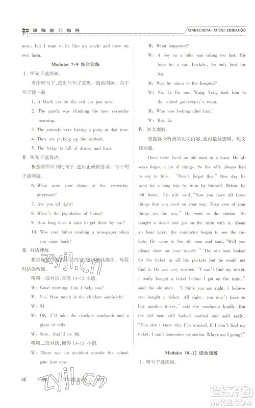 南方出版社2022新课程学习指导八年级上册英语外研版参考答案 南方出版社2022新课程学习指导八年级上册英语外研版参考答案