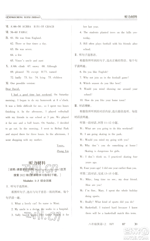 南方出版社2022新课程学习指导八年级上册英语外研版参考答案 南方出版社2022新课程学习指导八年级上册英语外研版参考答案