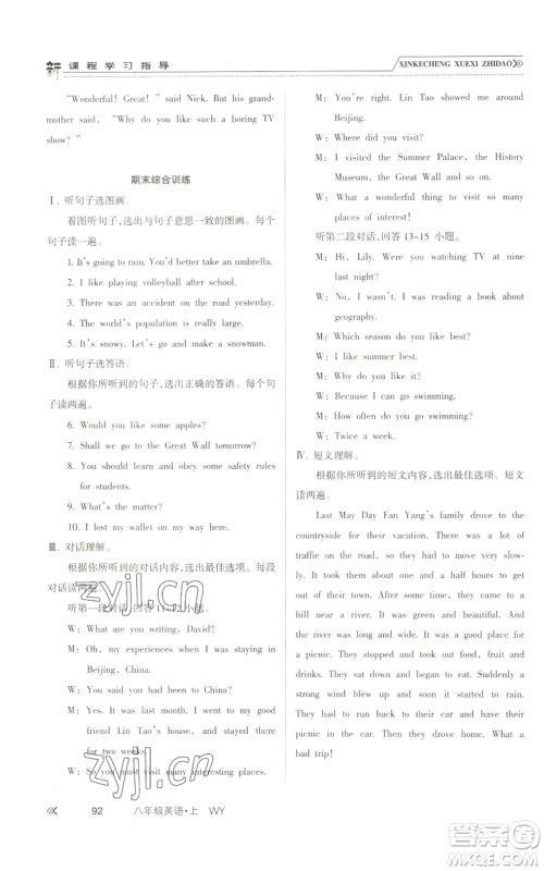 南方出版社2022新课程学习指导八年级上册英语外研版参考答案 南方出版社2022新课程学习指导八年级上册英语外研版参考答案