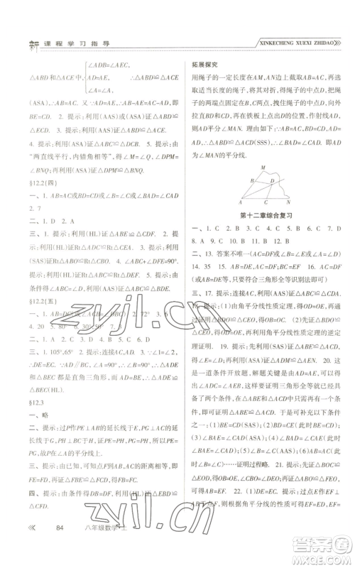 南方出版社2022新课程学习指导八年级上册数学人教版参考答案 南方出版社2022新课程学习指导八年级上册数学人教版参考答案
