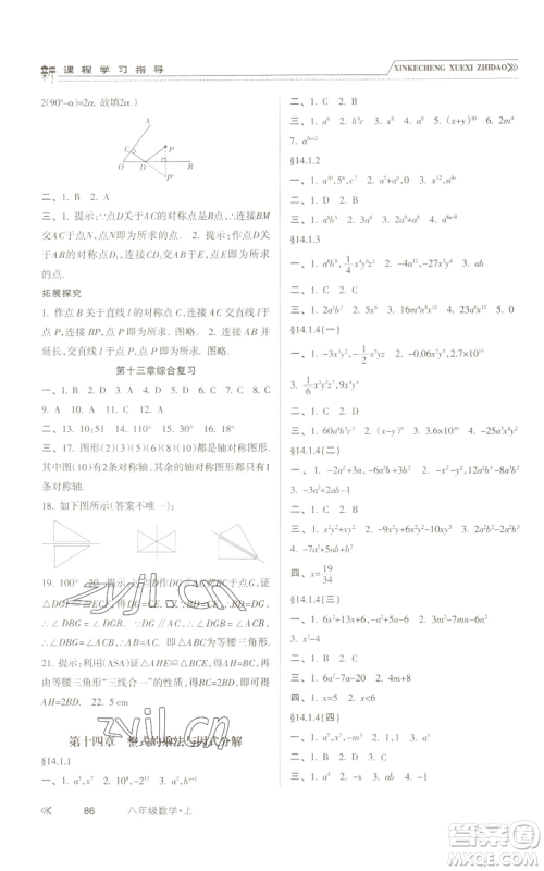 南方出版社2022新课程学习指导八年级上册数学人教版参考答案 南方出版社2022新课程学习指导八年级上册数学人教版参考答案