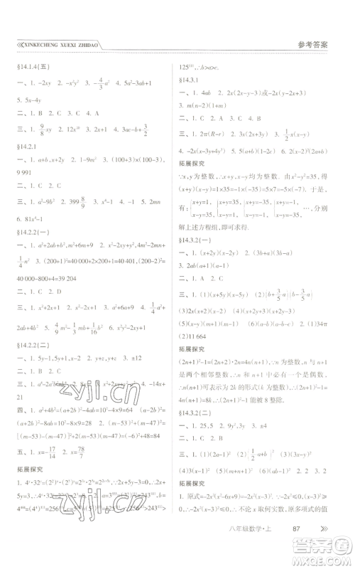 南方出版社2022新课程学习指导八年级上册数学人教版参考答案 南方出版社2022新课程学习指导八年级上册数学人教版参考答案