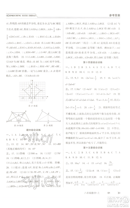 南方出版社2022新课程学习指导八年级上册数学人教版参考答案