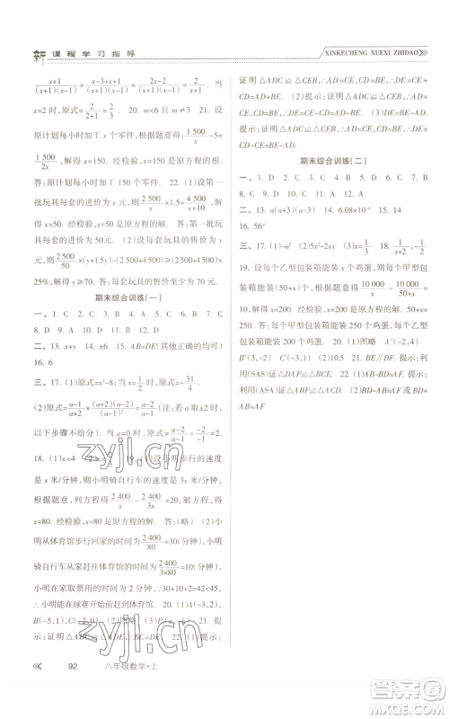 南方出版社2022新课程学习指导八年级上册数学人教版参考答案 南方出版社2022新课程学习指导八年级上册数学人教版参考答案