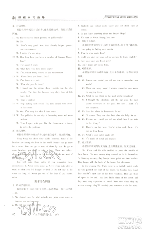 南方出版社2022新课程学习指导九年级上册英语外研版参考答案