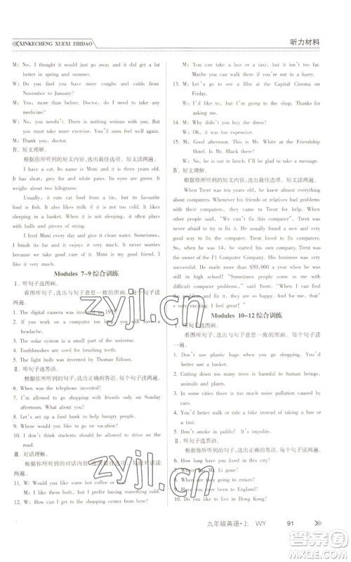 南方出版社2022新课程学习指导九年级上册英语外研版参考答案