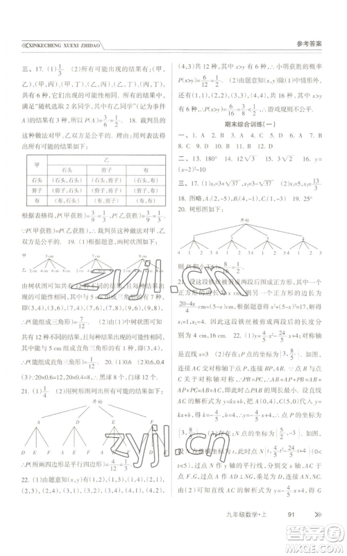 南方出版社2022新课程学习指导九年级上册数学人教版参考答案