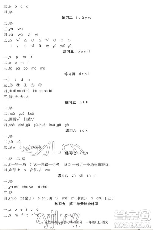 浙江人民出版社2022秋全程练习与评价一年级上册语文人教版答案