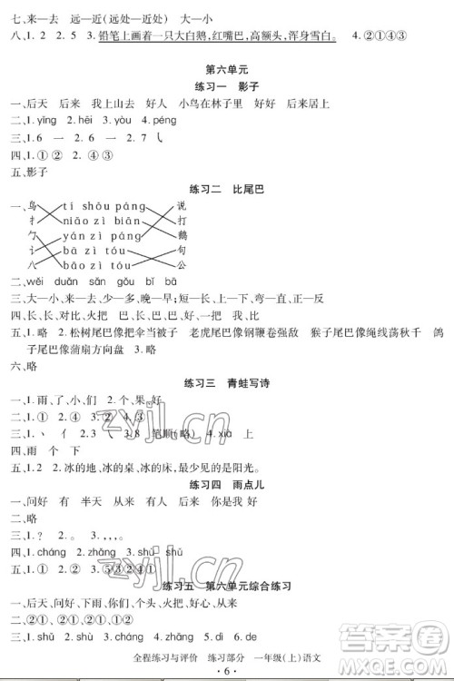 浙江人民出版社2022秋全程练习与评价一年级上册语文人教版答案