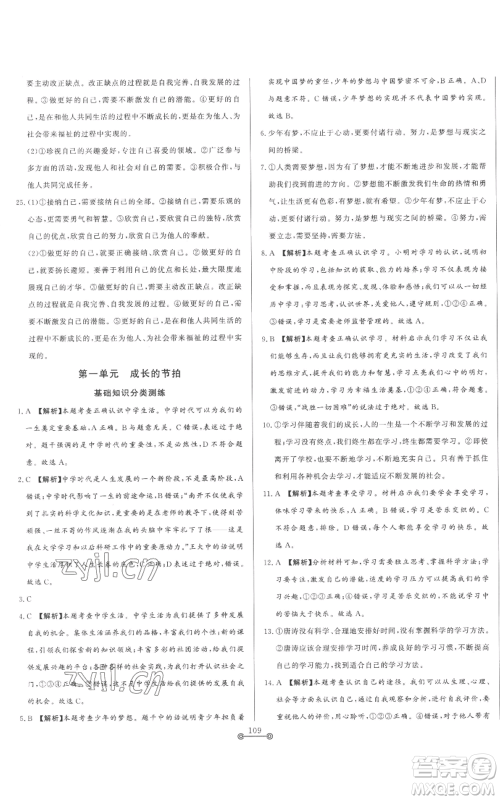 山东文艺出版社2022初中单元提优测试卷六年级上册道德与法治人教版参考答案 山东文艺出版社2022初中单元提优测试卷六年级上册道德与法治人教版参考答案