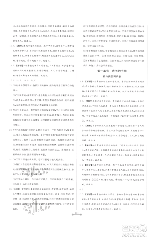 山东文艺出版社2022初中单元提优测试卷六年级上册道德与法治人教版参考答案 山东文艺出版社2022初中单元提优测试卷六年级上册道德与法治人教版参考答案