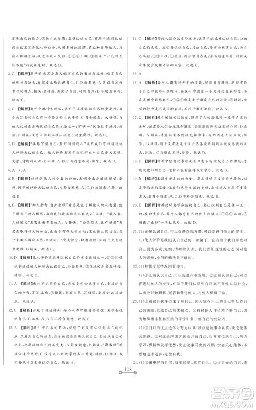 山东文艺出版社2022初中单元提优测试卷六年级上册道德与法治人教版参考答案 山东文艺出版社2022初中单元提优测试卷六年级上册道德与法治人教版参考答案