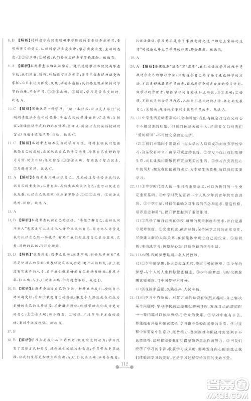 山东文艺出版社2022初中单元提优测试卷六年级上册道德与法治人教版参考答案 山东文艺出版社2022初中单元提优测试卷六年级上册道德与法治人教版参考答案