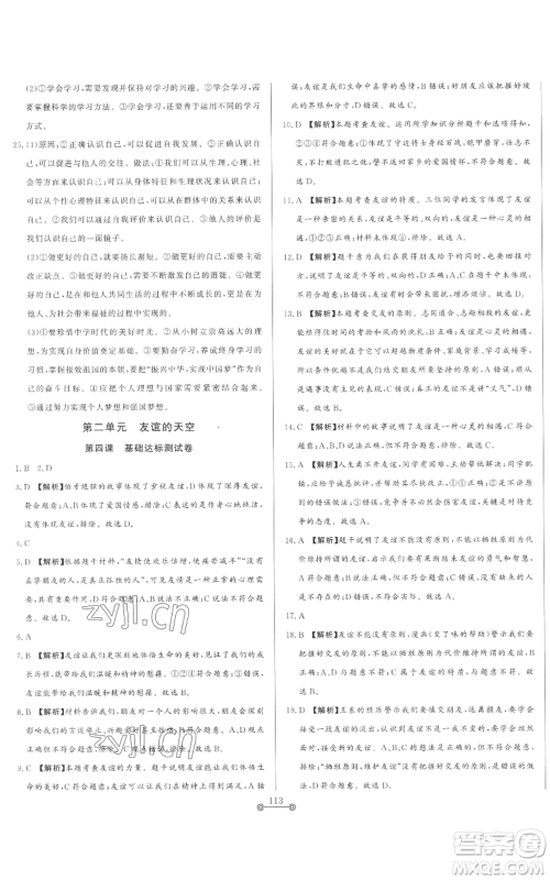 山东文艺出版社2022初中单元提优测试卷六年级上册道德与法治人教版参考答案 山东文艺出版社2022初中单元提优测试卷六年级上册道德与法治人教版参考答案