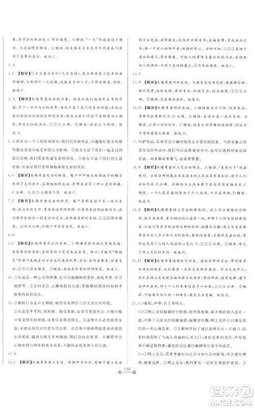 山东文艺出版社2022初中单元提优测试卷六年级上册道德与法治人教版参考答案 山东文艺出版社2022初中单元提优测试卷六年级上册道德与法治人教版参考答案